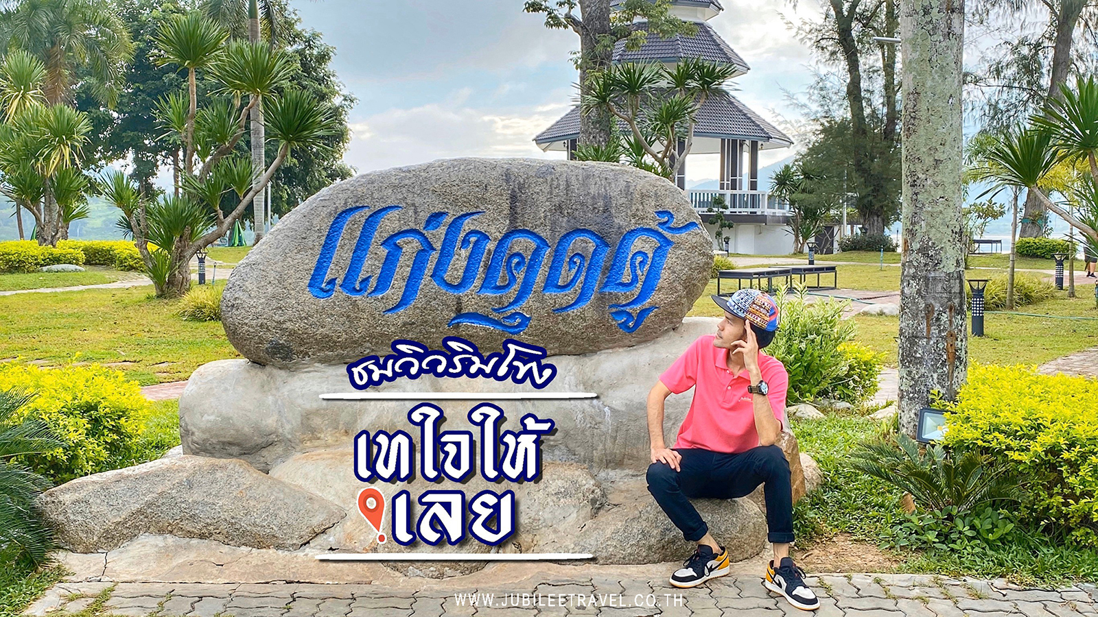 5 ที่เที่ยว SlowLife เชียงคาน หลงรักเลย , Jubilee Travel, 5 ที่เที่ยว SlowLife