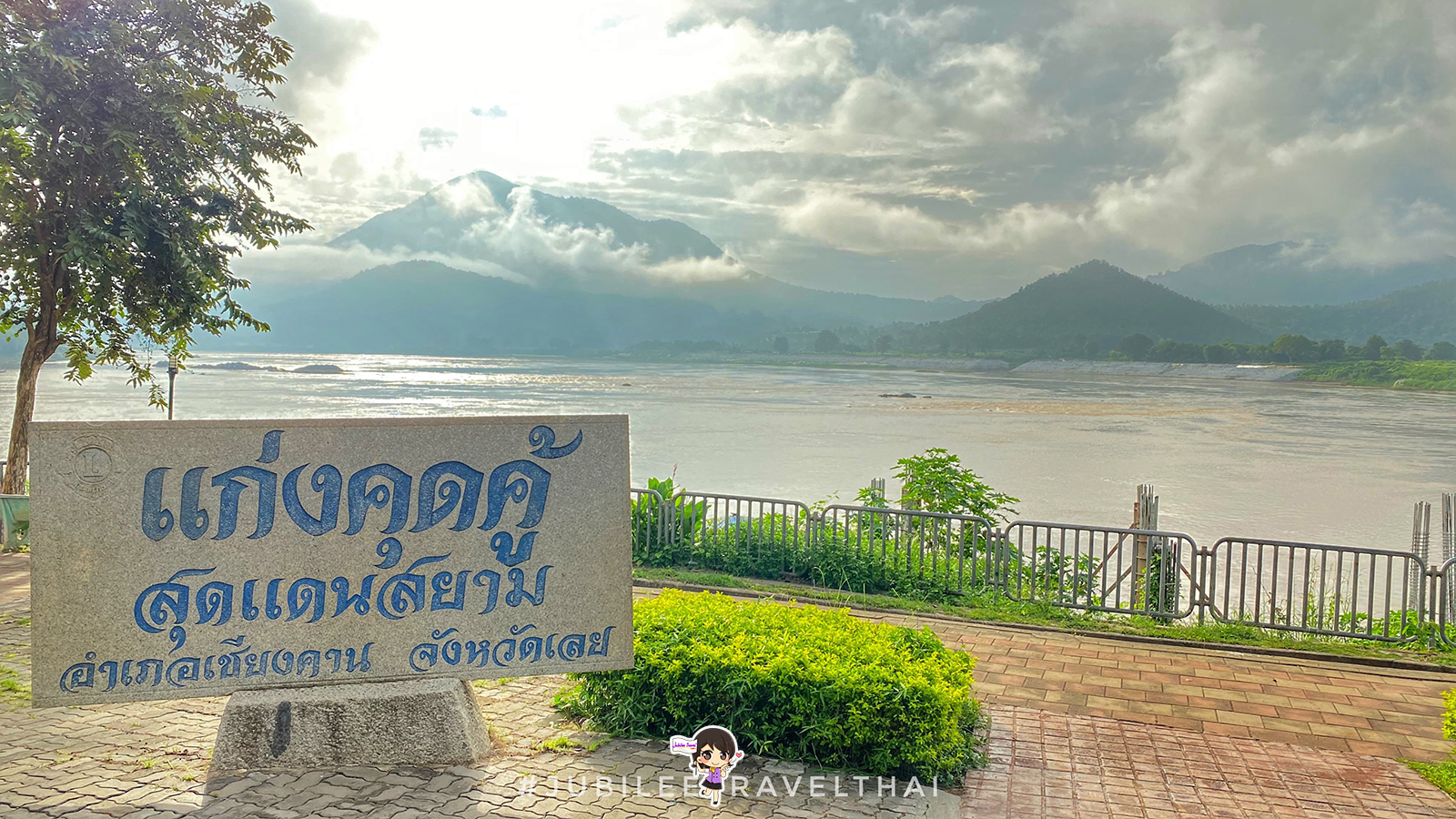 5 ที่เที่ยว SlowLife เชียงคาน หลงรักเลย , Jubilee Travel, 5 ที่เที่ยว SlowLife