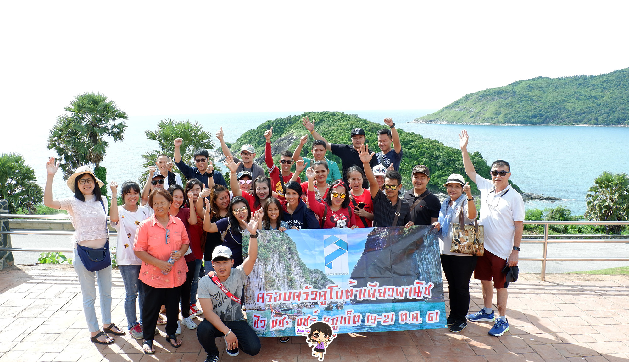 รีวิวคุณลูกค้า ครอบครัวคูโบต้าเพียวพานิช ทัวร์ภูเก็ต บินดี อยู่ดี วันที่ 19-21 OCT ’18 , Jubilee Travel, รีวิวคุณลูกค้า