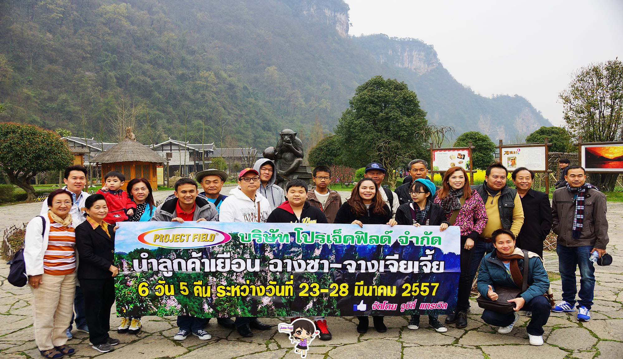 รีวิวคุณลูกค้า บริษัท โปรเจ็คฟิลด์ จำกัด ทัวร์จางเจียเจี้ย ฉางซา ทัวร์จีน วันที่ 23-28 MAR’14 , Jubilee Travel, รีวิวคุณลูกค้า