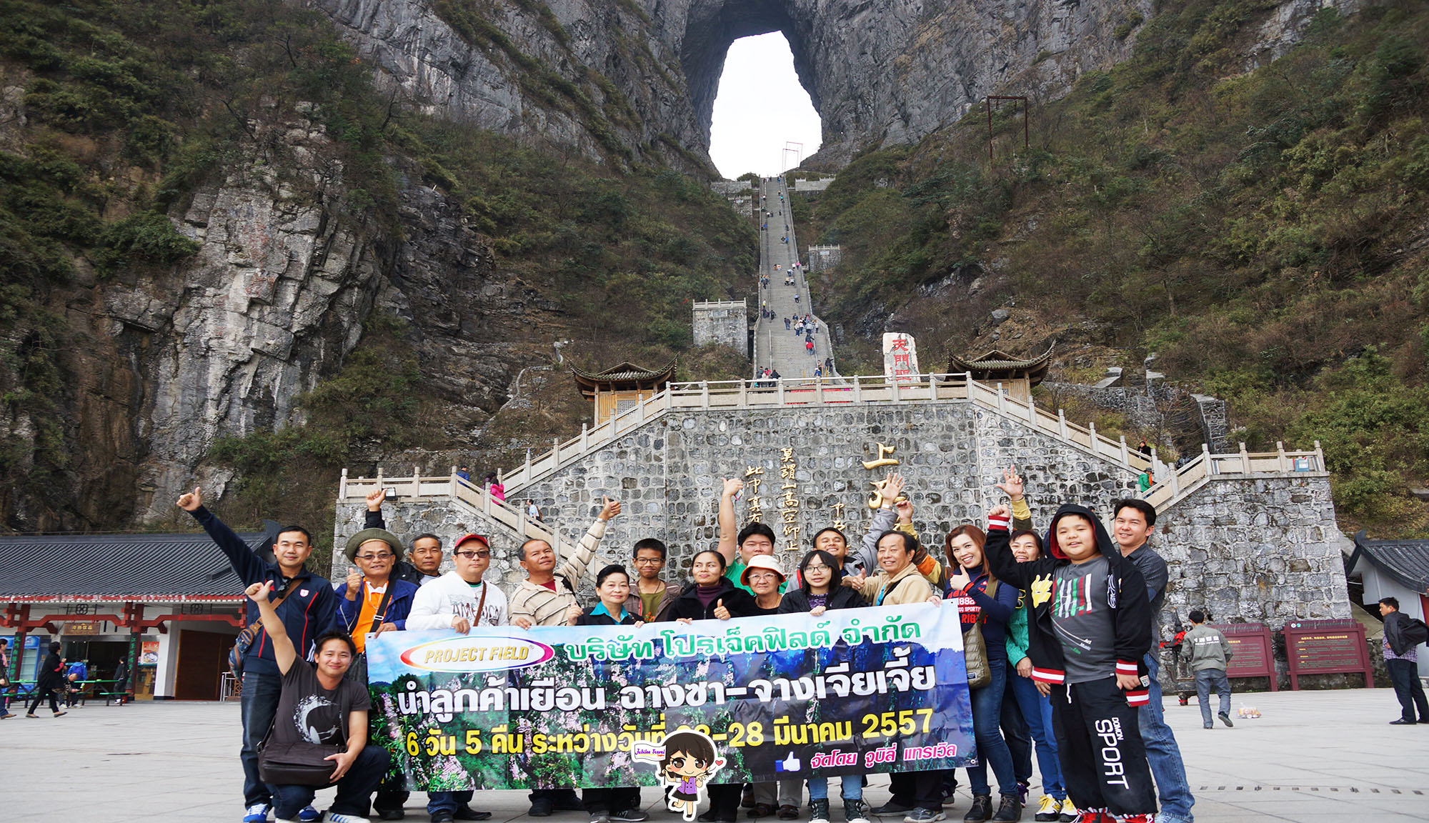 รีวิวคุณลูกค้า บริษัท โปรเจ็คฟิลด์ จำกัด ทัวร์จางเจียเจี้ย ฉางซา ทัวร์จีน วันที่ 23-28 MAR’14 , Jubilee Travel, รีวิวคุณลูกค้า