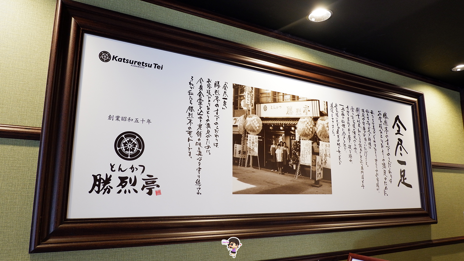 มาคุมาโมโต้ : ต้องแวะ Katsuritsu Tei หมูทอดทงคัทสึ จัดว่าเด็ดมาก! , Jubilee Travel, พาสาน แลนด์มาร์คแห่งใหม่