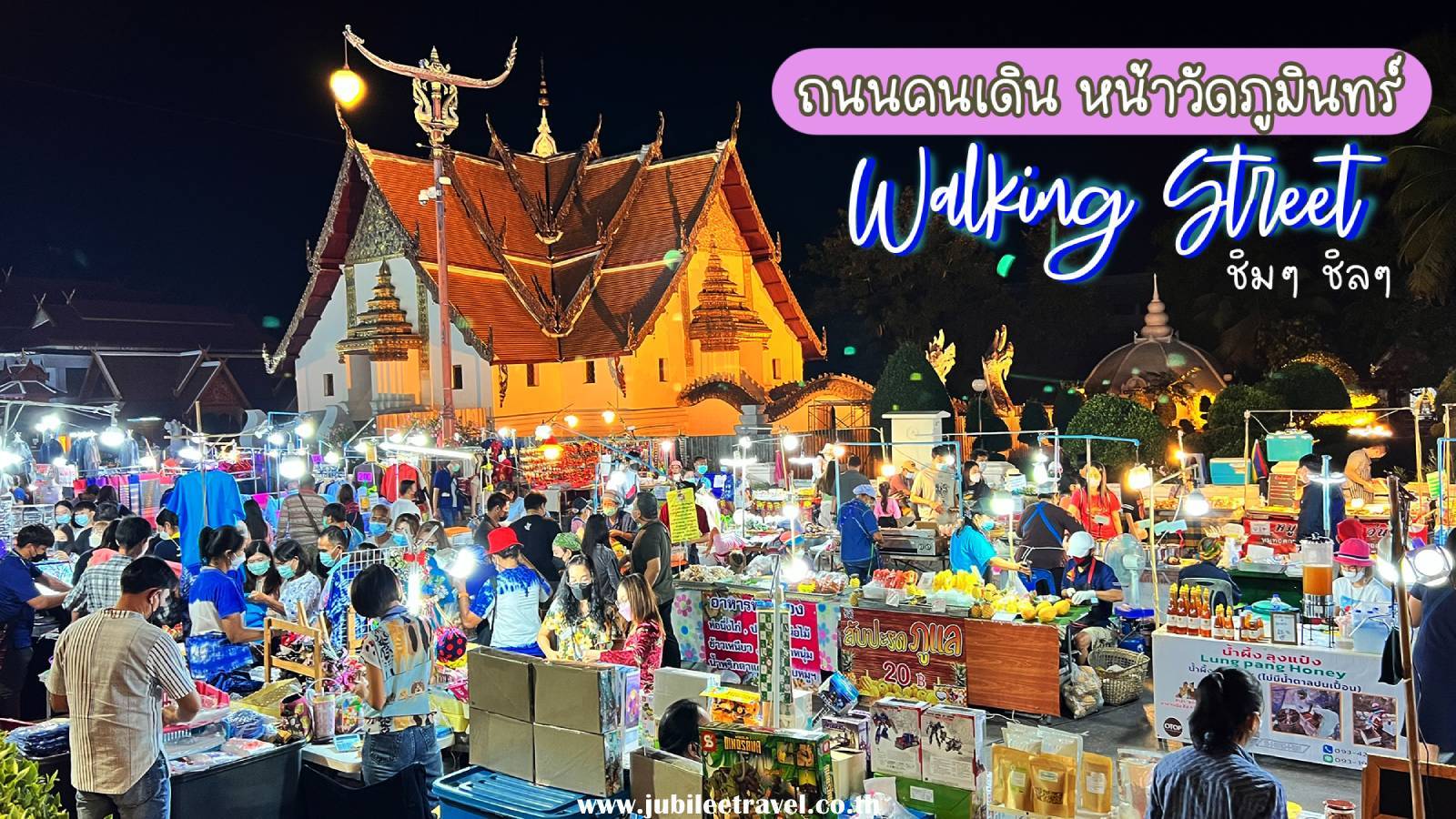 ถนนคนเดิน วัดภูมินทร์ @ น่าน , Jubilee Travel, พาสาน แลนด์มาร์คแห่งใหม่