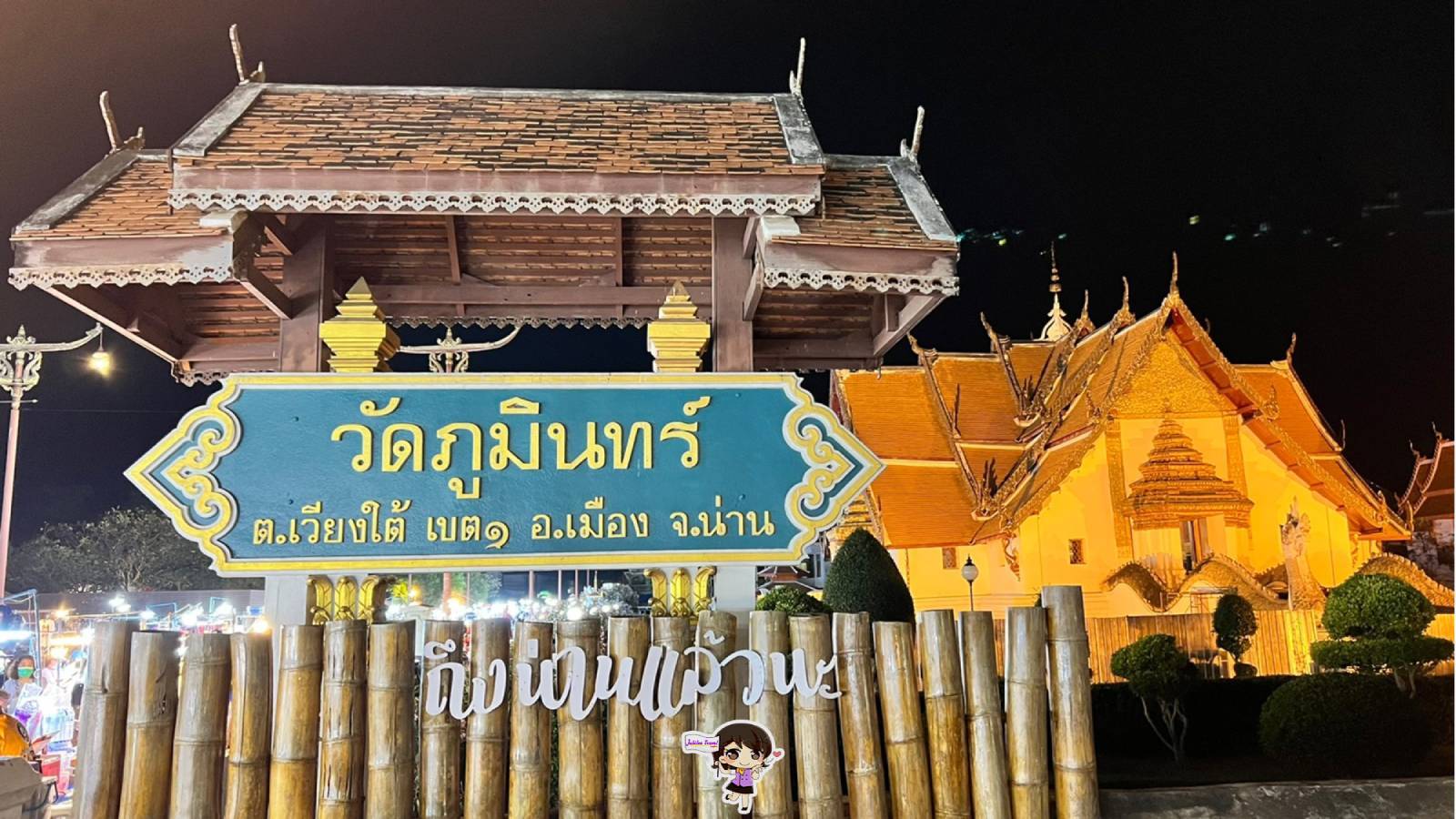 ถนนคนเดิน วัดภูมินทร์ @ น่าน , Jubilee Travel, พาสาน แลนด์มาร์คแห่งใหม่