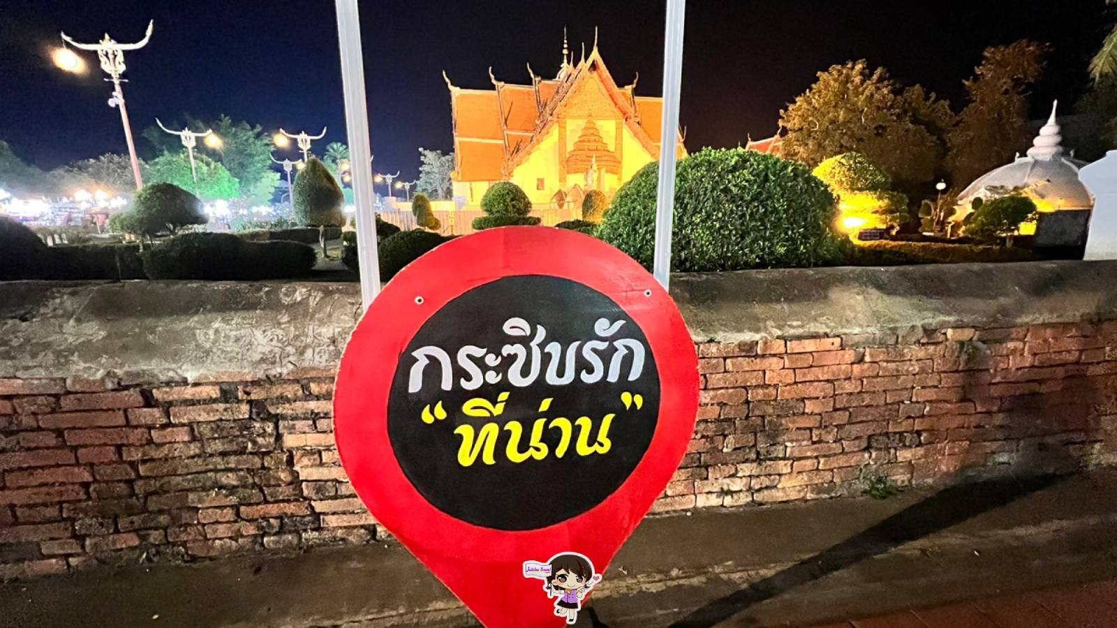 ถนนคนเดิน วัดภูมินทร์ @ น่าน , Jubilee Travel, พาสาน แลนด์มาร์คแห่งใหม่