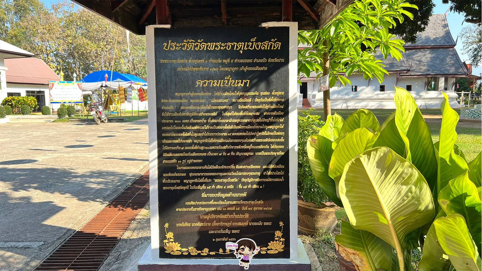 วัดพระธาตุเบ็งสกัด วัดเก่าแก่ อ.ปัว จ.น่าน , Jubilee Travel, พาสาน แลนด์มาร์คแห่งใหม่