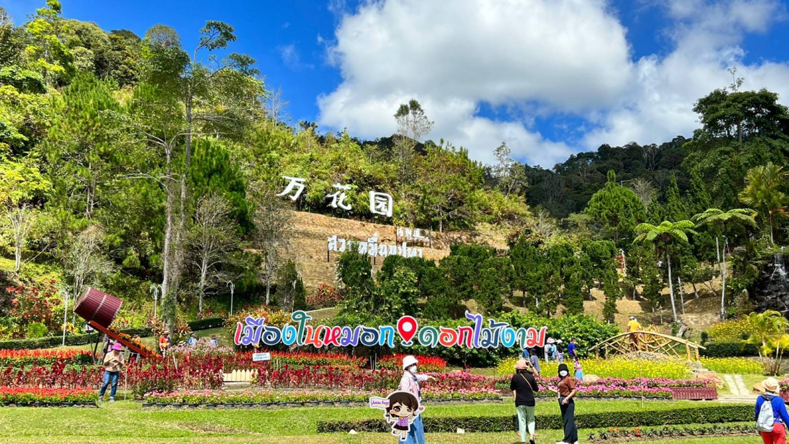สวนหมื่นบุปผา : ที่นี่เบตง เมืองในหมอก ดอกไม้งาม , Jubilee Travel, พาสาน แลนด์มาร์คแห่งใหม่