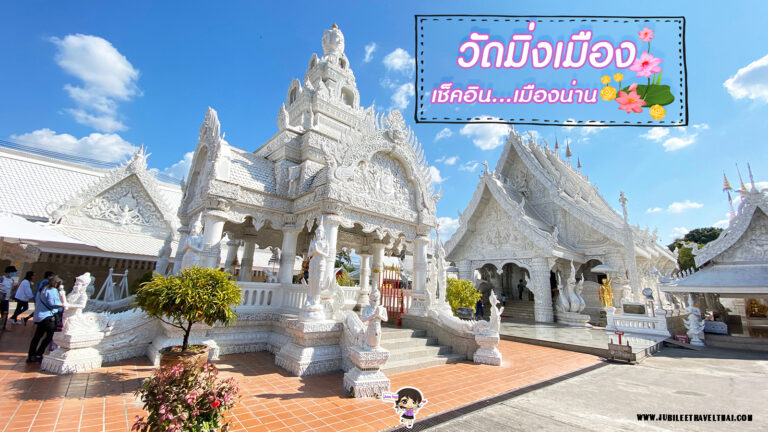 เที่ยวน่านสิ : รีวิว วัดมิ่งเมือง