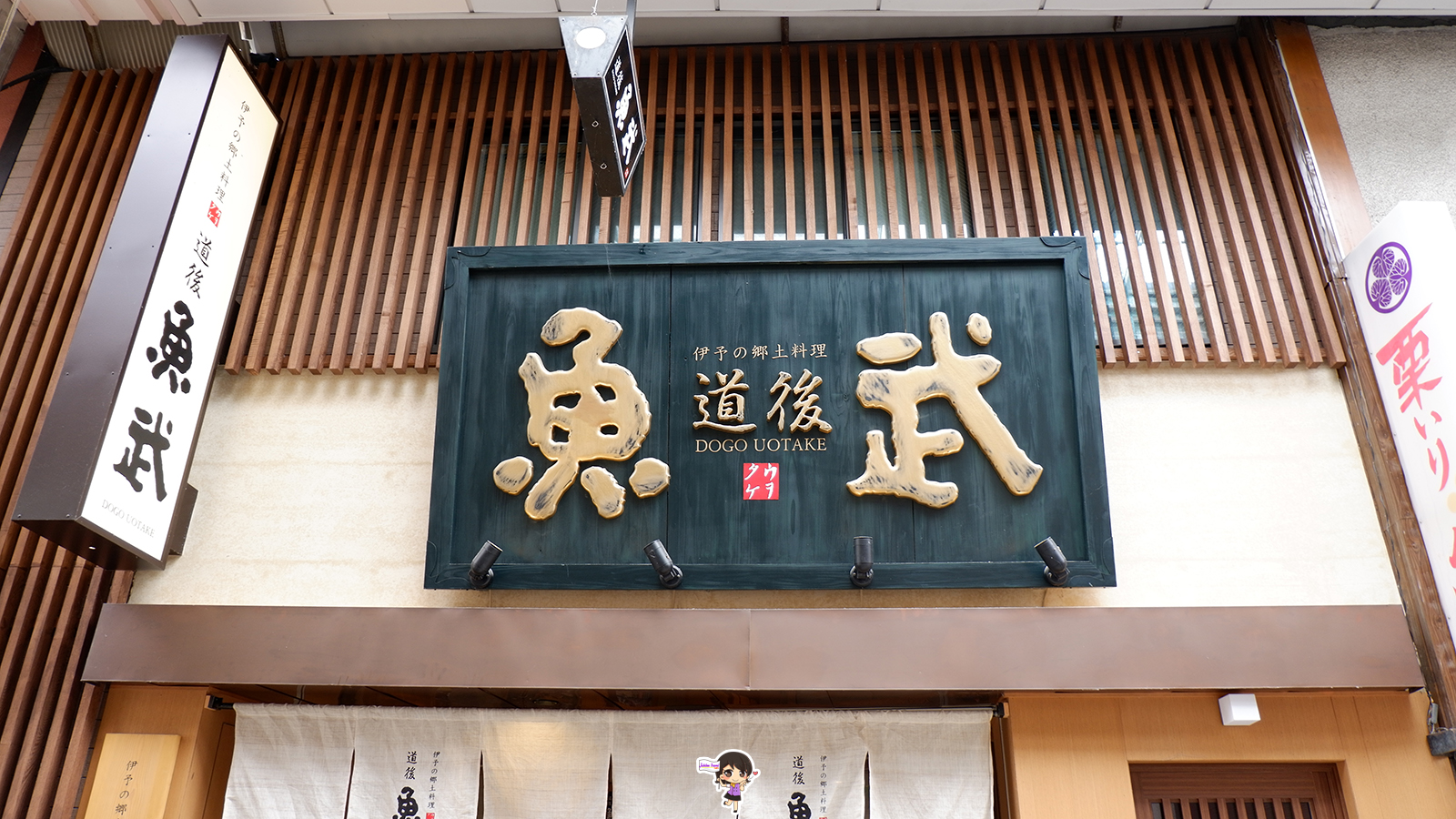 Dogo Onsen ออนเซ็นขึ้นชื่อเก่าแก่แห่งเมืองมัตสึยามะ จังหวัดเอฮิเมะ , Jubilee Travel, พาสาน แลนด์มาร์คแห่งใหม่