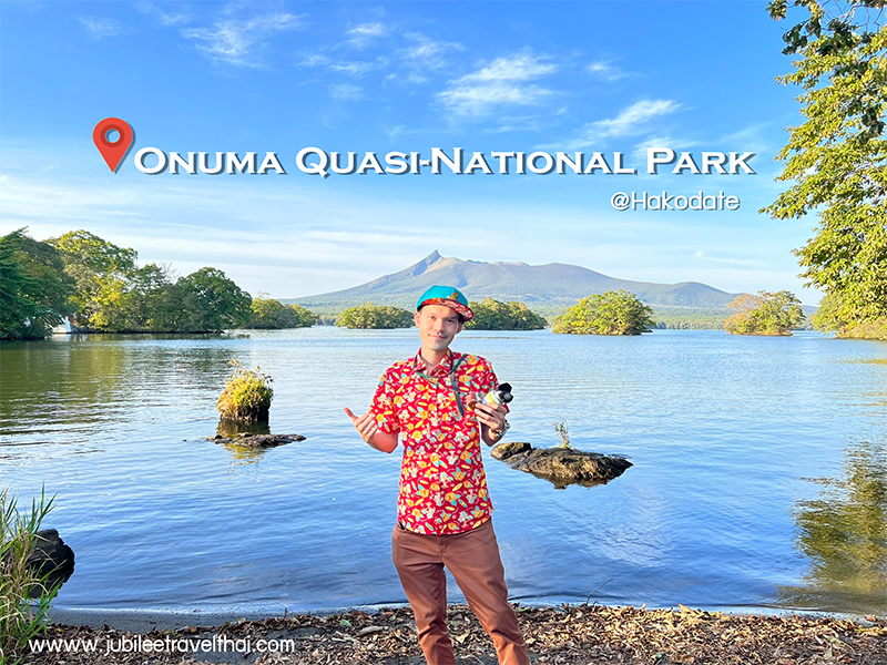 สวนโอนุมะ ล่องเรือชมใบไม้เปลี่ยนสี ฮาโกดาเตะ ฮอกไกโด : Onuma National Park Hakodate Hokkaido , Jubilee Travel, สวนโอนุมะ ล่องเรือชมใบไม้เปลี่ยนสี ฮาโกดาเตะ ฮอกไกโด : Onuma National Park Hakodate Hokkaido