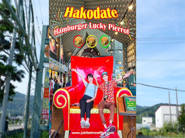 Hamburger Lucky Pierrot : เบอร์เกอร์เต็มคำ ที่ฮาโกดาเตะ