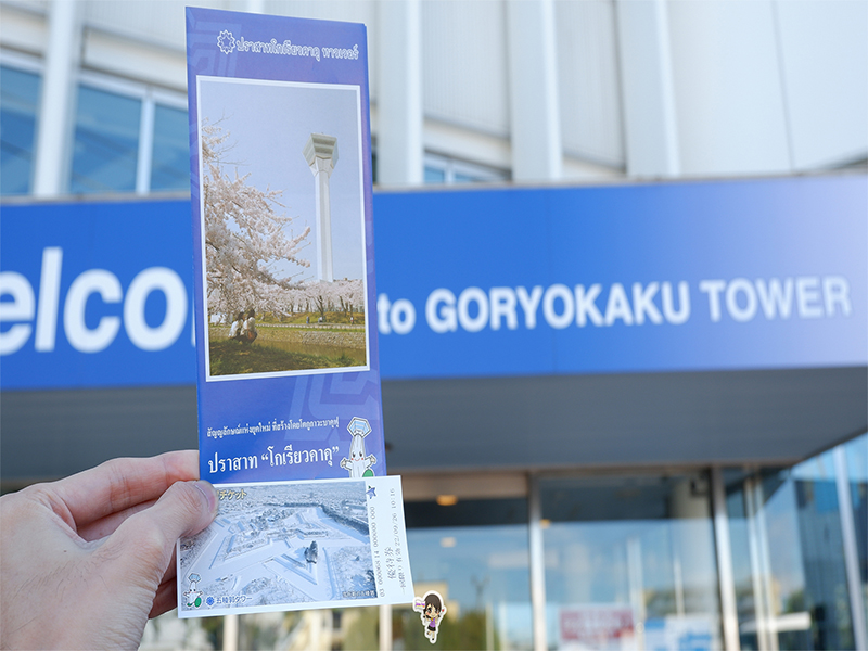 ฮอกไกโด ป้อมดาวห้าแฉก โกเรียวคาคุ ทาวเวอร์ : Fort Goryokaku , Jubilee Travel, ฮอกไกโด ป้อมดาวห้าแฉก โกเรียวคาคุ ทาวเวอร์ : Fort Goryokaku