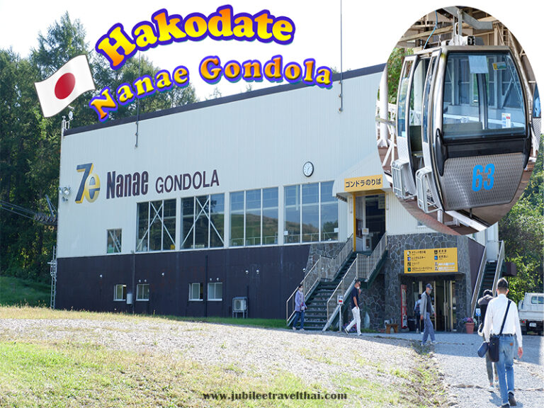 นั่งกระเช้าฮอกไกโด : Hakodate Nanae Gondola