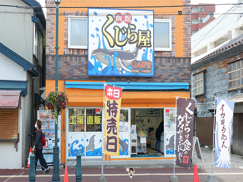 ตลาดปลา ฮาโกดาเตะ ของทะเลสดๆ กิน ช้อป ยามเช้า , Jubilee Travel,