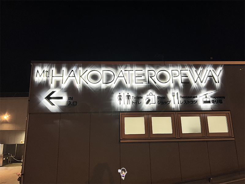 ฮอกไกโด : นั่งกระเช้า ชมวิว ฮาโกดาเตะ , Jubilee Travel,