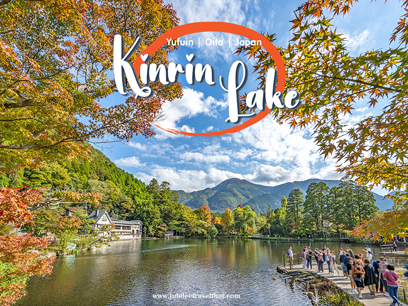 Kinrin Lake Oita: คินริน ทะเลสาบน้ำใส ยูฟุอิน , Jubilee Travel,