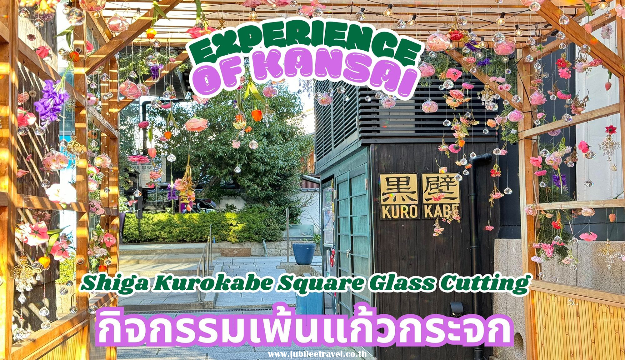 Shiga Kurokabe Square Glass Cutting : กิจกรรมเพ้นแก้วที่ชิงะ , Jubilee Travel,