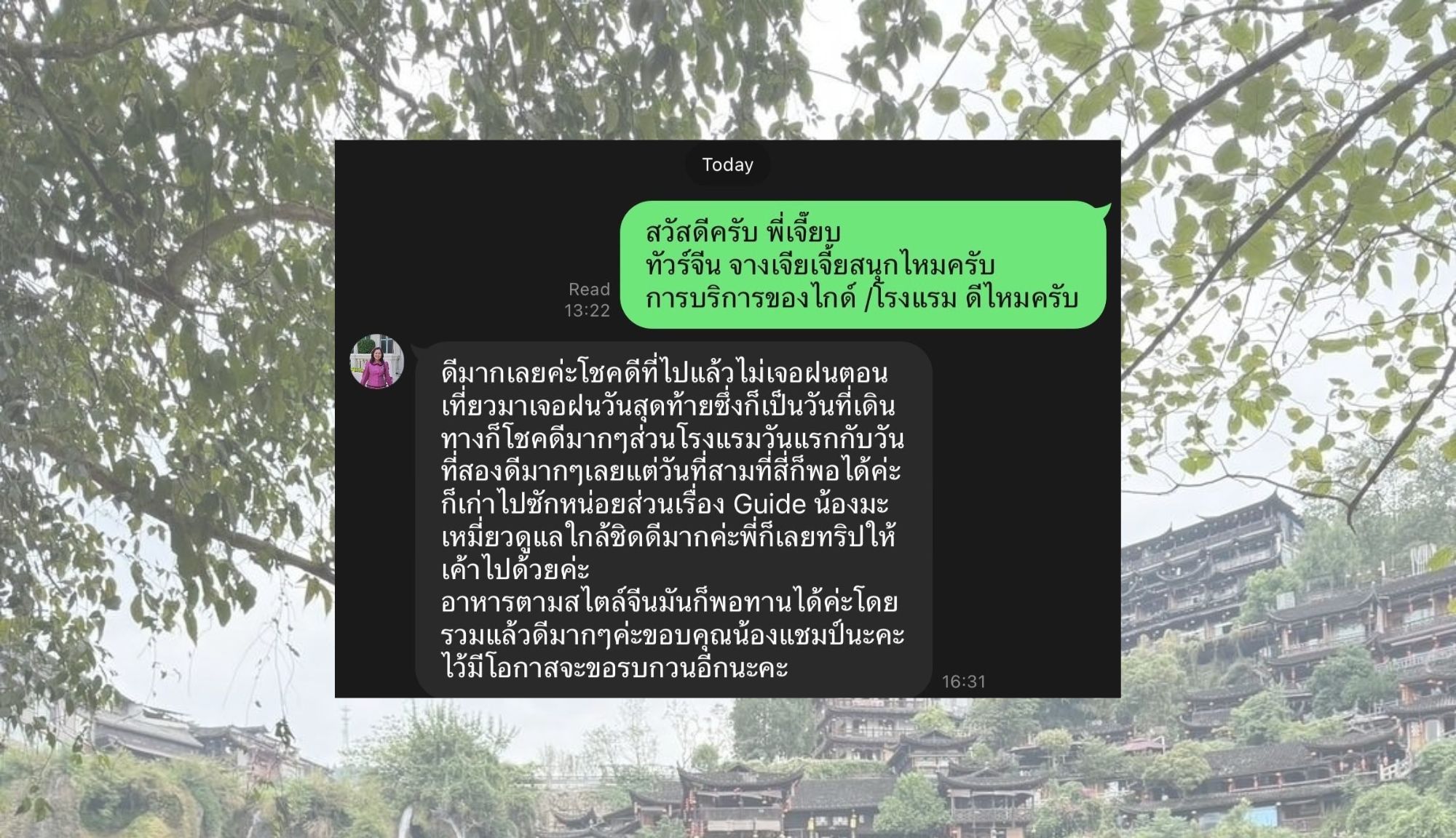 รีวิวจากลูกค้า : ขอขอบคุณ คุณเจี๊ยบและครอบครัว Tour Zhangjiajie China 13 - 17 Oct’ 24 , Jubilee Travel,