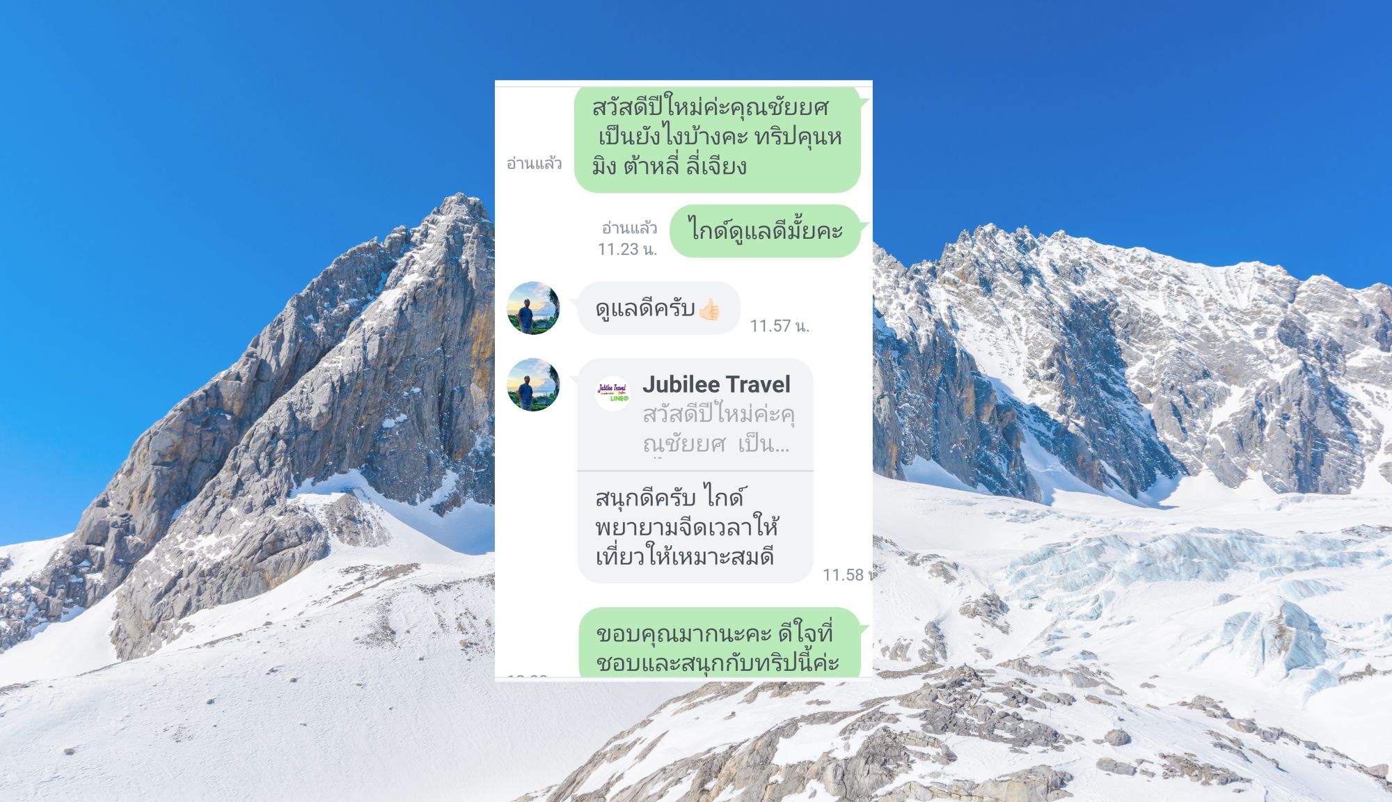 รีวิวจากลูกค้า : ขอขอบคุณ คุณชัยยศและครอบครัว Tour China Kunming Lijiang 29 – 1 Jan’ 25 , Jubilee Travel,