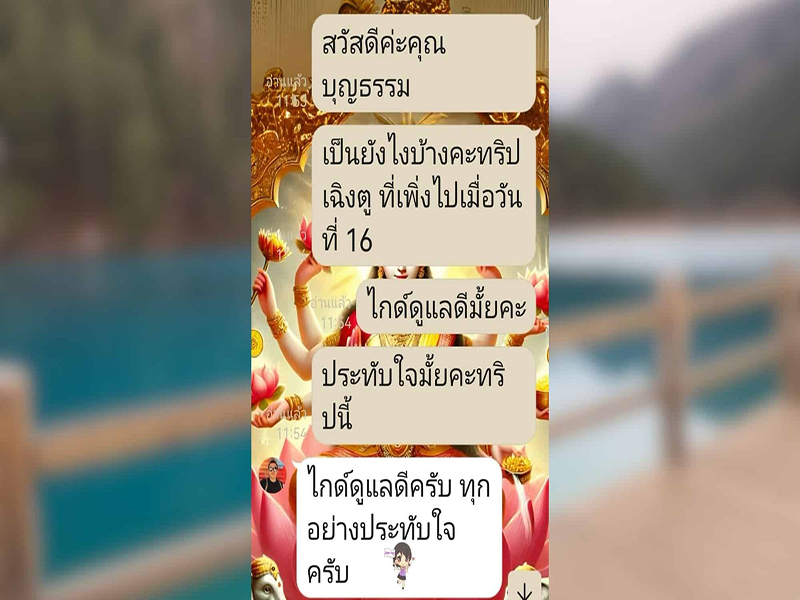 รีวิวจากลูกค้า : ขอขอบคุณ คุณบุญธรรม Tour China Chengdu 16 - 22 Mar'25 , Jubilee Travel, ทัวร์จีน จิ่วจ้ายโกว ต้ากู่ปิงชวน