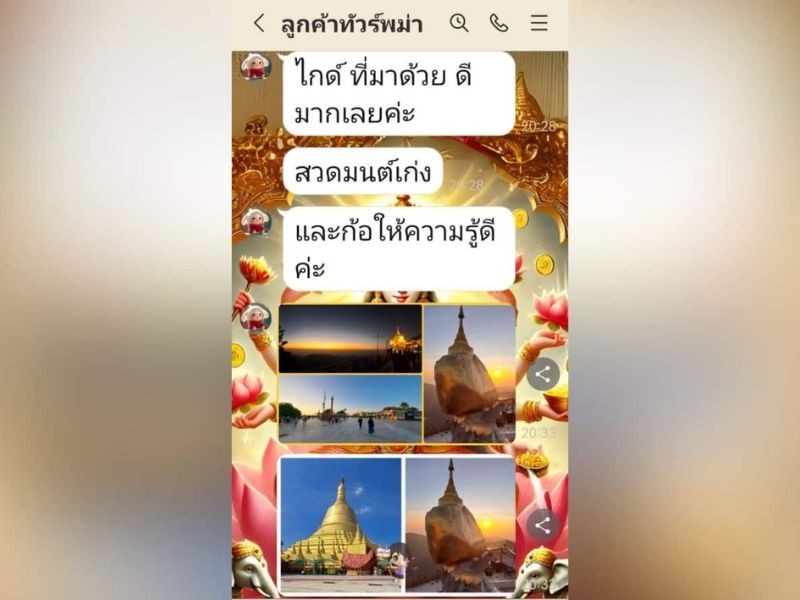 รีวิวจากลูกค้า : ขอขอบคุณ คุณภควรินทร์ Tour พม่า ย่างกุ้ง อินทร์แขวน , Jubilee Travel, Tour พม่า ย่างกุ้ง อินทร์แขวน
