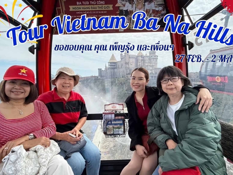 รีวิวจากลูกค้า : ขอขอบคุณ คุณเพ็ญรุ้งและเพื่อนๆ Tour Vietnam Ba Na Hills 27 FEB - 2 MAR '25. , Jubilee Travel, Tour Vietnam Ba Na Hills