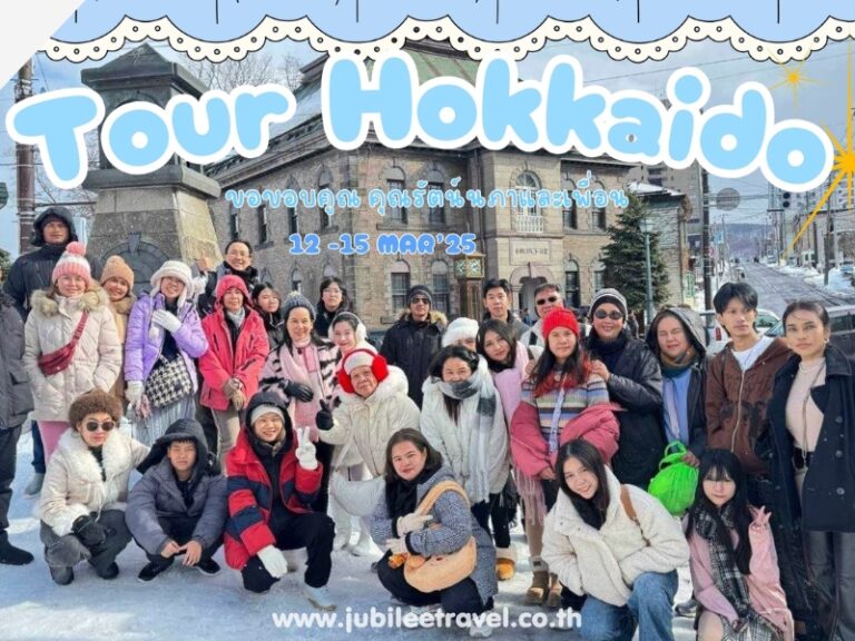 รีวิวจากลูกค้า : ขอขอบคุณ คุณรัตน์นภาและเพื่อน​ Tour Hokkaido Sapporo 12 -15 MAR’25