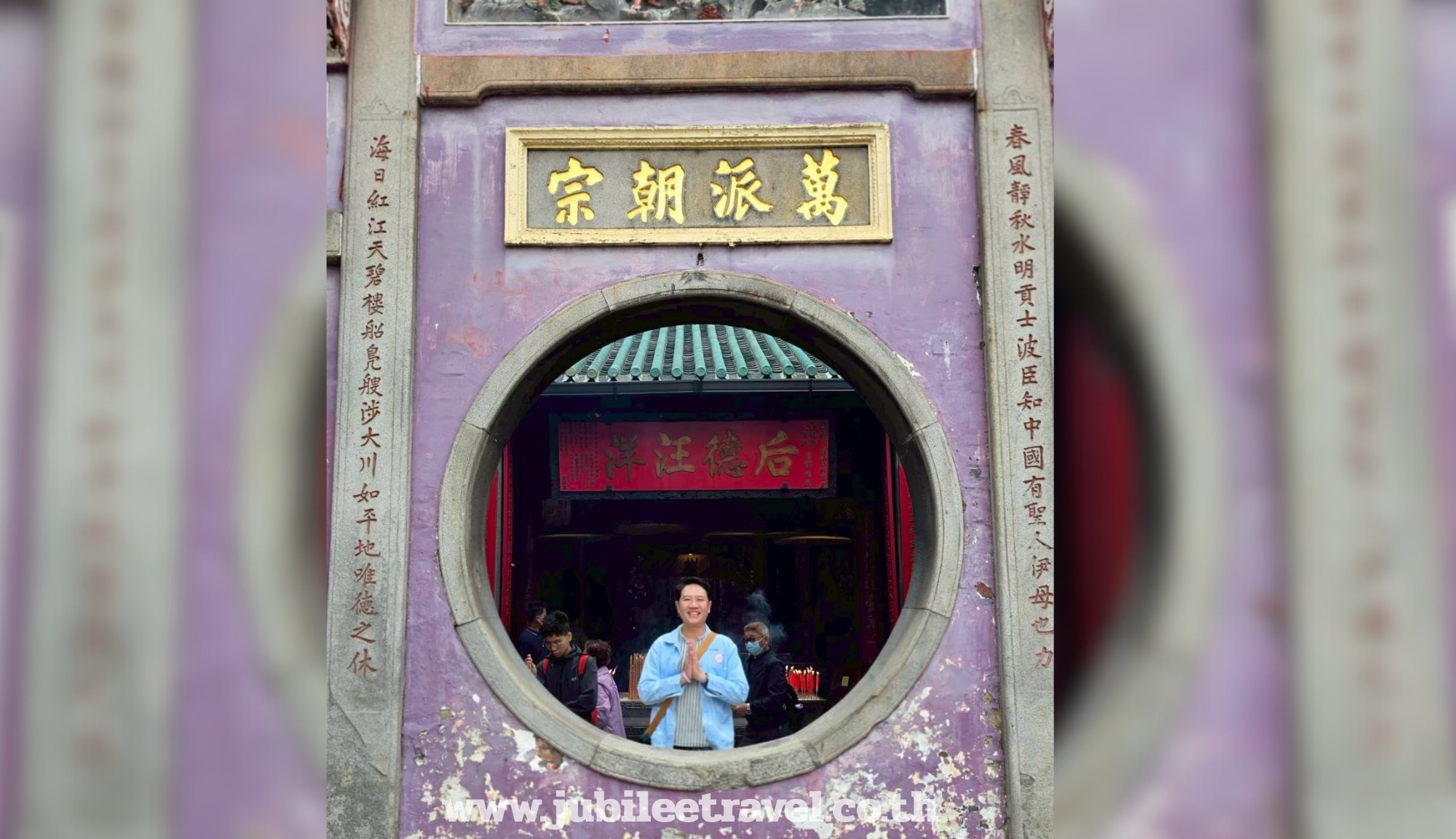 รีวิวจากลูกค้า :ขอขอบคุณ คุณศุภกิจ ทัวร์ฮ่องกง มาเก๊า จูไห่ 12 -15 Nov.25 , Jubilee Travel,